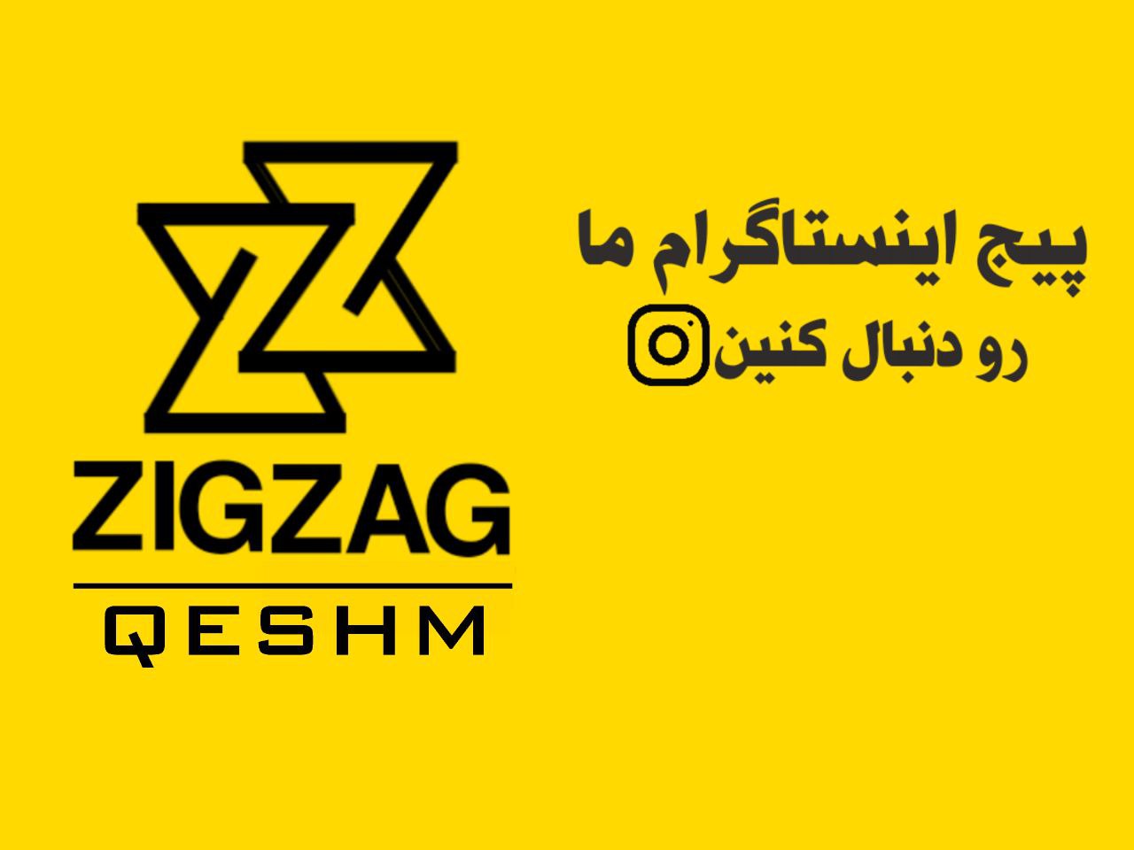 زیگزاگ