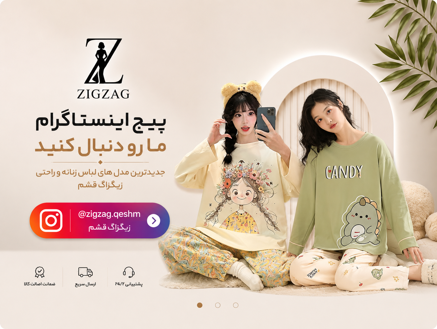زیگزاگ